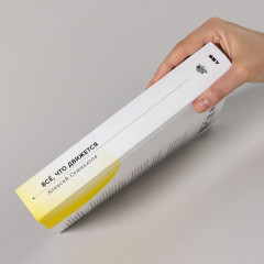 Всё, что движется. Прогулки по беспокойной Вселенной - Фото 1