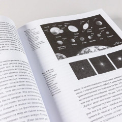 Всё, что движется. Прогулки по беспокойной Вселенной - Фото 12