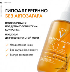 Capital Soleil Солнцезащитный двухфазный спрей активатор загара SPF50 - Фото 4