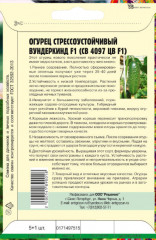 Семена. Огурец «Стрессоустойчивый Вундеркинд F1» - Фото 1