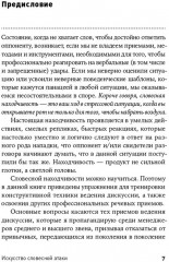 Искусство словесной атаки. Практическое руководство - Фото 2