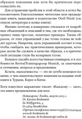 Искусство словесной атаки. Практическое руководство - Фото 3