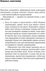 Искусство словесной атаки. Практическое руководство - Фото 4