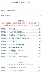 Погружение в себя. Как понять, почему мы думаем одно, чувствуем другое, а поступаем как всегда - Фото 1