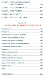Погружение в себя. Как понять, почему мы думаем одно, чувствуем другое, а поступаем как всегда - Фото 2