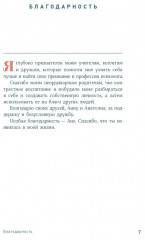 Погружение в себя. Как понять, почему мы думаем одно, чувствуем другое, а поступаем как всегда - Фото 3