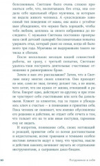 Погружение в себя. Как понять, почему мы думаем одно, чувствуем другое, а поступаем как всегда - Фото 5