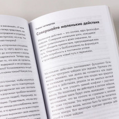 Метод кайдзен. Шаг за шагом к достижению цели - Фото 6