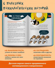 6 минут для детей. Первый мотивационный ежедневник ребенка - Фото 2