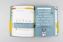 6 минут для детей. Первый мотивационный ежедневник ребенка - Фото 4