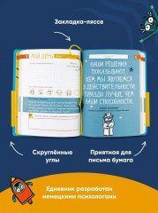 6 минут для детей. Первый мотивационный ежедневник ребенка - Фото 6