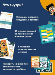 6 минут для детей. Первый мотивационный ежедневник ребенка - Фото 7