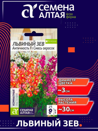 Семена «Львиный зев Античность Смесь окрасок»