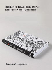 Околицы Вавилона - Фото 1