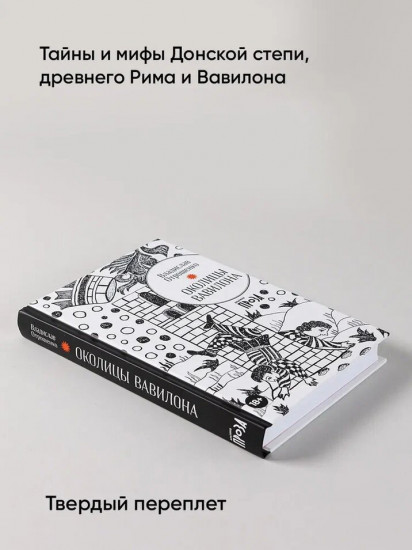 Околицы Вавилона