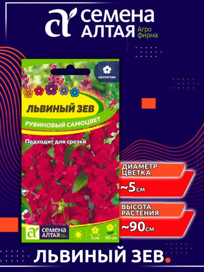 Семена «Львиный зев Античность рубиновый самоцвет»