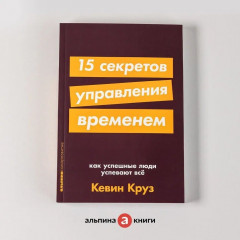 15 секретов управления временем. Как успешные люди успевают всё - Фото 5