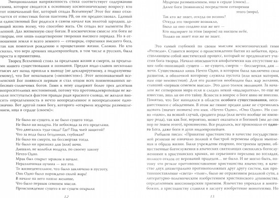 Энциклопедия славянских богов
