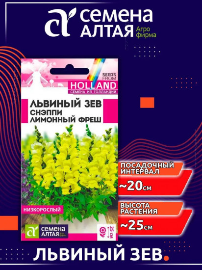Семена «Львиный зев Снэппи Лимонный фреш»
