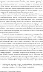 Семь навыков высокоэффективных людей. Мощные инструменты развития личности. Юбилейное издание - Фото 5