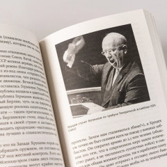 Кратчайшая история Советского Союза - Фото 8