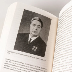 Кратчайшая история Советского Союза - Фото 9