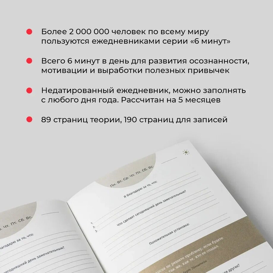 6 минут. Ежедневник, который изменит вашу жизнь — Доминик Спенст
