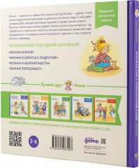 Большая книга приключений Конни. Эмоции - Фото 2