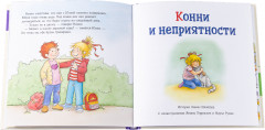 Большая книга приключений Конни. Эмоции - Фото 8
