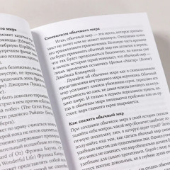 Создание арки персонажа. Секреты сценарного мастерства. Единство структуры, сюжета и героя - Фото 3