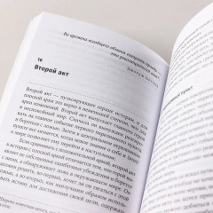 Создание арки персонажа. Секреты сценарного мастерства. Единство структуры, сюжета и героя - Фото 4