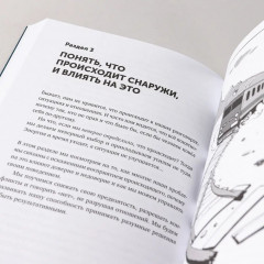 Адекватность. Как видеть суть происходящего, принимать хорошие решения и создавать результат без стресса - Фото 1