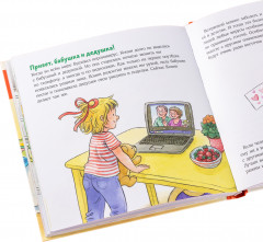 Большая книга приключений Конни. Безопасность - Фото 5