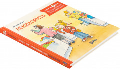 Большая книга приключений Конни. Безопасность - Фото 1