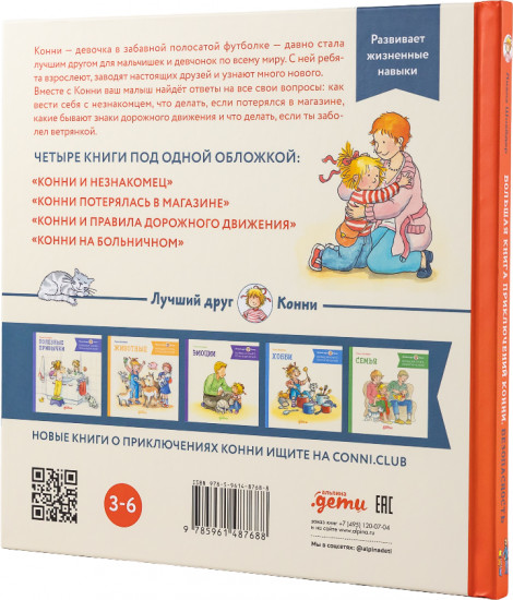 Безопасность. Конни