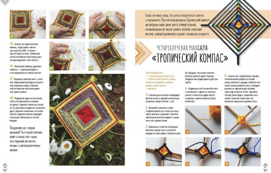 Индейские мандалы