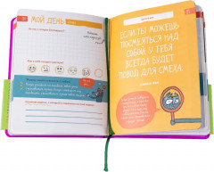 6 минут для детей. Первый мотивационный ежедневник ребёнка - Фото 5