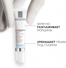 Redermic Retinol Yeux Интенсивный концентрированный крем-гель для контура глаз, против морщин, мешков и темных кругов под глазами - Фото 7