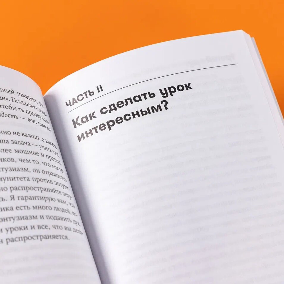 Обучение как приключение. Как сделать уроки интересными и ...
