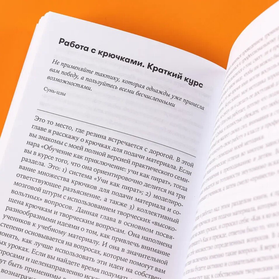 Обучение как приключение. Как сделать уроки интересными и ...