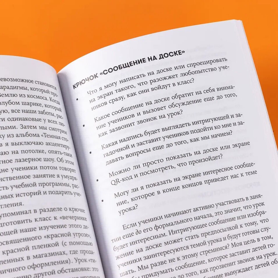 Обучение как приключение. Как сделать уроки интересными и ...