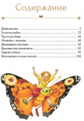 Лучшие сказки мира - Фото 1