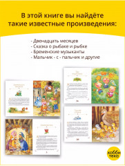 Лучшие сказки мира - Фото 2