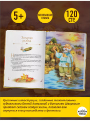 Лучшие сказки мира - Фото 3