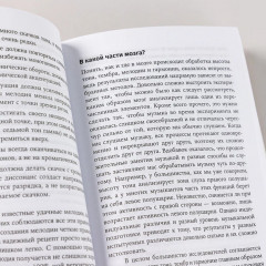 Музыка и мозг/ Как музыка влияет на эмоции, здоровье и интеллект - Фото 4