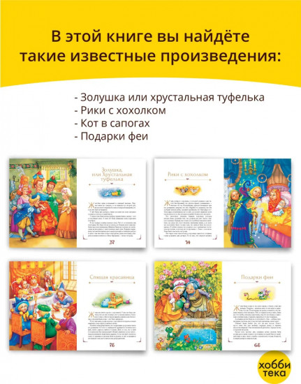 Мои первые сказки