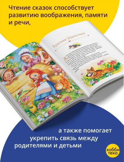 Мои первые сказки