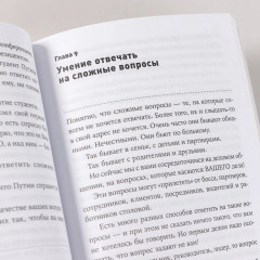 Магия общения. Этому можно научиться! - Фото 5