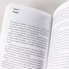 Магия общения. Этому можно научиться! - Фото 6