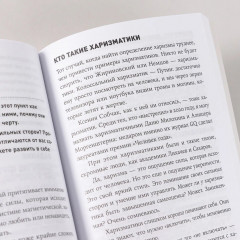 Магия общения. Этому можно научиться! - Фото 7